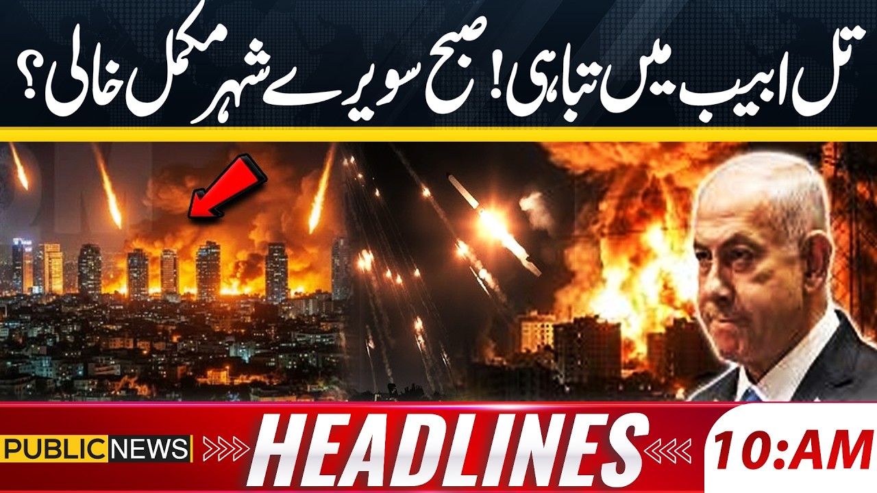 Iran's Terrible Attack | Massive Destruction Reported in Tel Aviv | 10AM Headlines | Public News