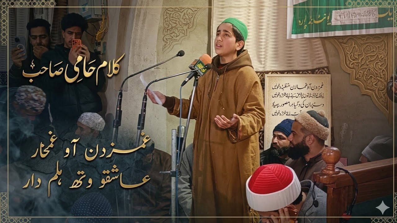 Kalami Hami Sahab Beautiful Naat Sharif By Momin Fayaz In Front Of Ghulam Rasool Hami Sahab &bull; 