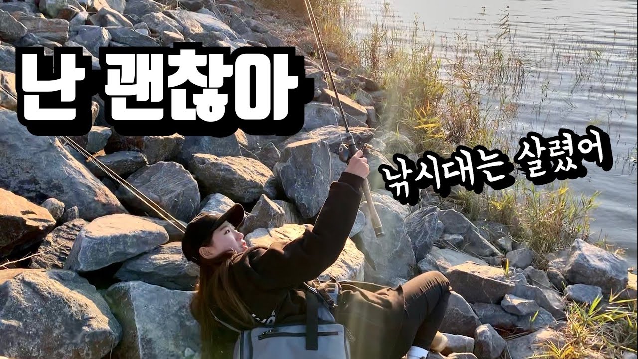 여자가 낚시에 빠지면 생기는 일(feat.봉글러)