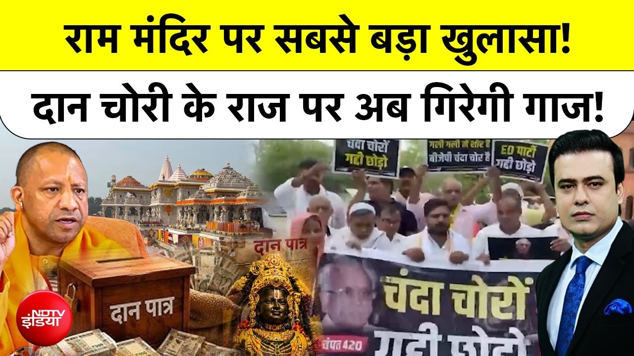 Syed Suhail | Ram Mandir Donation: राम मंदिर पर सबसे बड़ा खुलासा!दान चोरी के राज पर अब गिरेगी गाज!