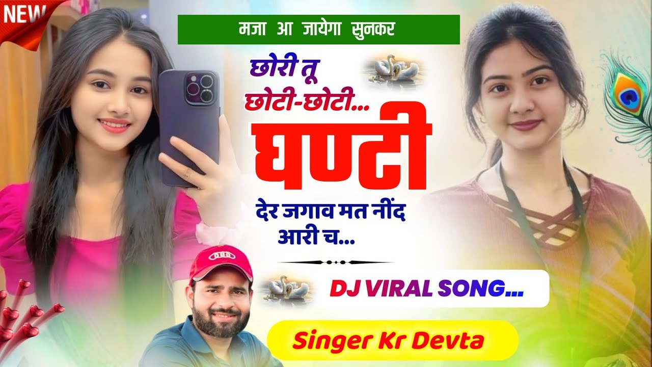 Kalu Devta || छोरी तू छोटी-छोटी घण्टी देर जगाव मत नींद आरी च || #kr_devta || #meenasong
