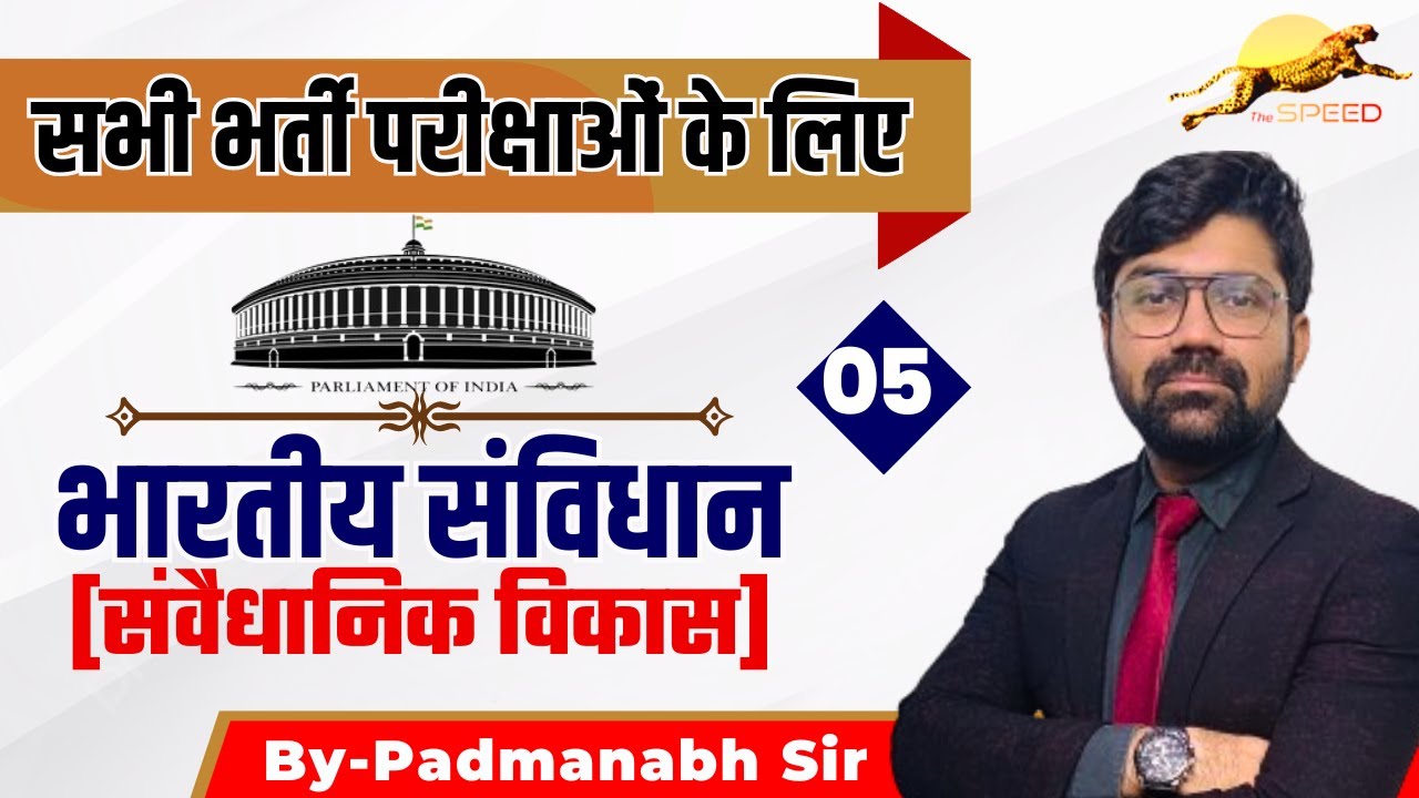 05-Indian Polity By Padmanabh Sir For All Competitive Exam