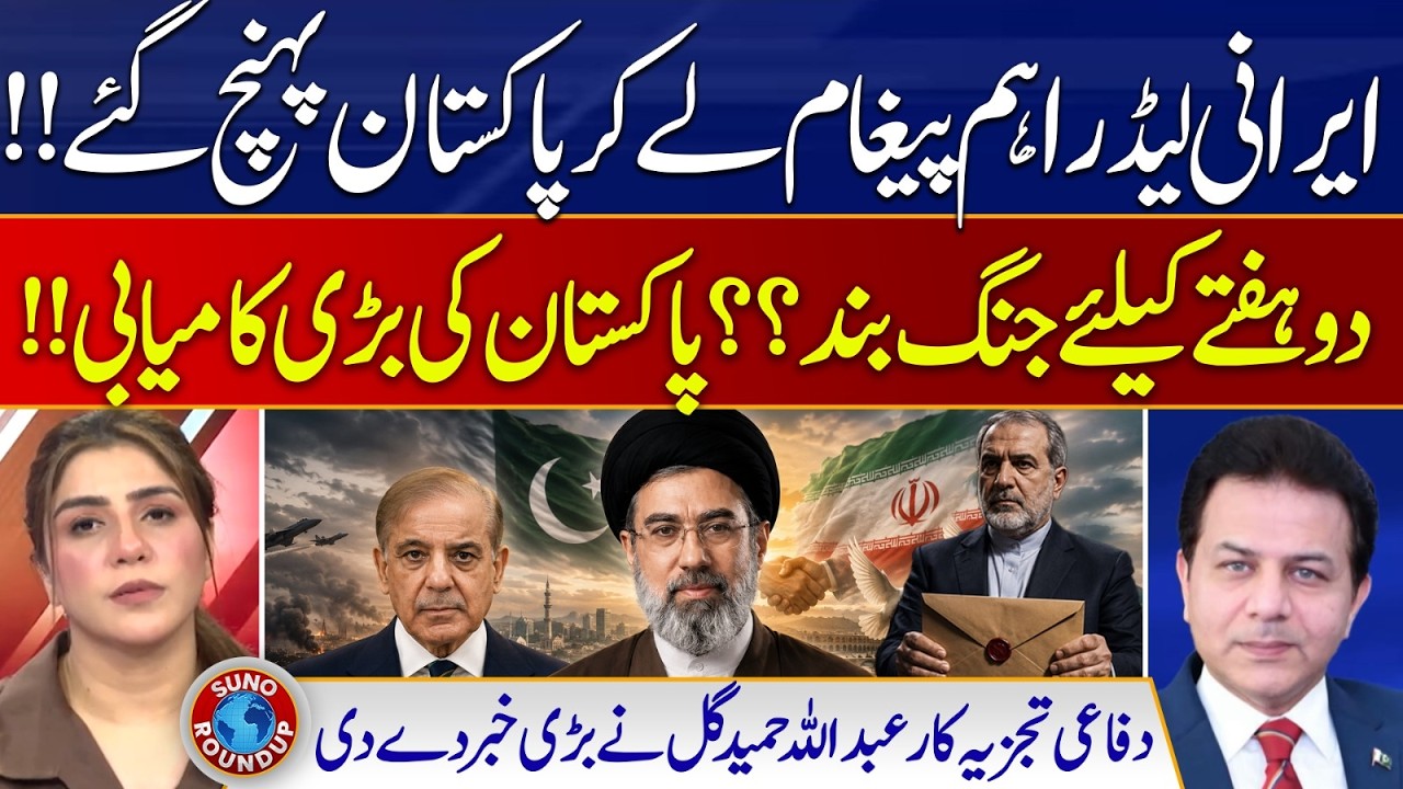 Iran-Pakistan High-Level Meeting | Can Pakistan Prevent Wider Conflict? | Suno Round Up | EP 328