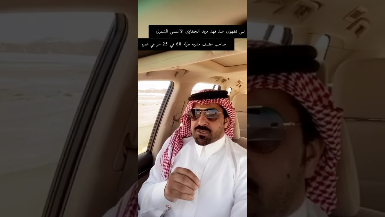 مضيف فهد مزيد الجنفاوي الشمري من اكبر المضايف في شمال المملكه العربيه السعوديه طوله 60 في 25 متر
