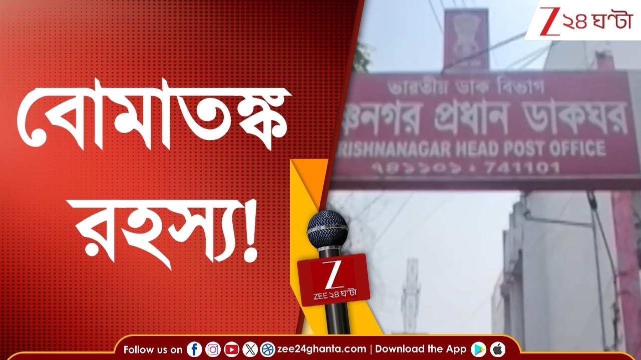 Bomb Threat | RDX দিয়ে উড়িয়ে দেওয়ার হুমকি! কারা পাঠাচ্ছে এই ই-মেল? | Zee 24 Ghanta