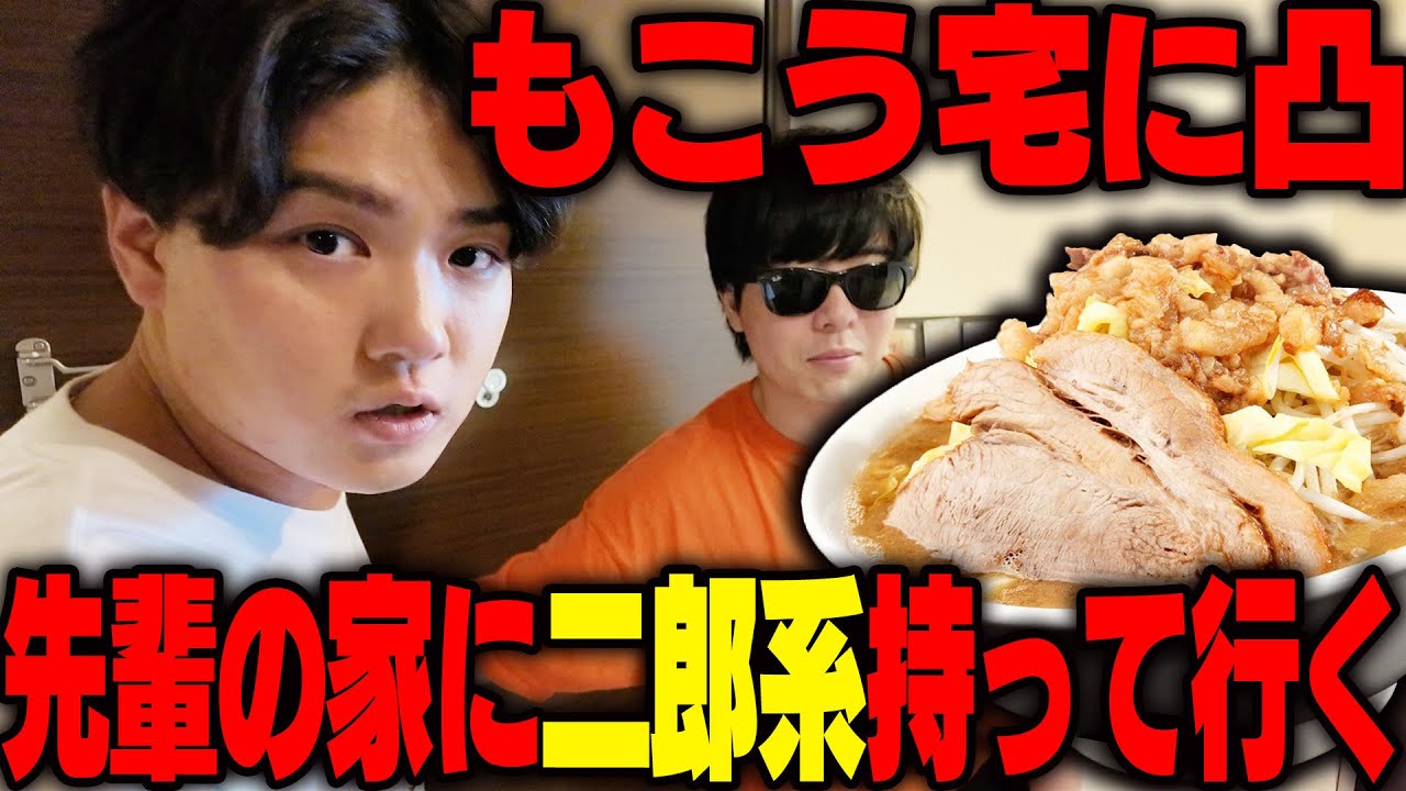 【二郎系】大先輩の大物配信者の自宅に押しかけて二郎系ラーメンを無理やり作ってみた結果‥をすする【飯テロ】SUSURU TV.第3213回