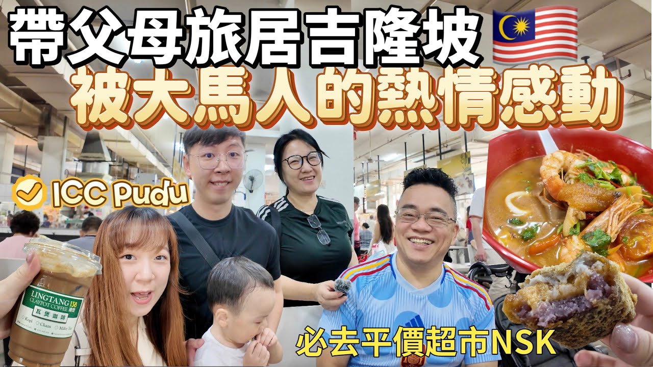 Я взял своих родителей жить в Куала-Лумпур🇲🇾Меня тронул энтузиазм малазийцев｜Завтрак