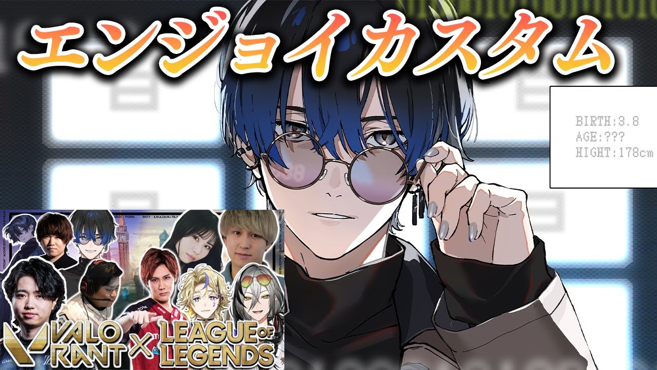 【LOL×VALOカスタム】おもろそうなカスタムやるで～！【青桐エイト/ネオポルテ】