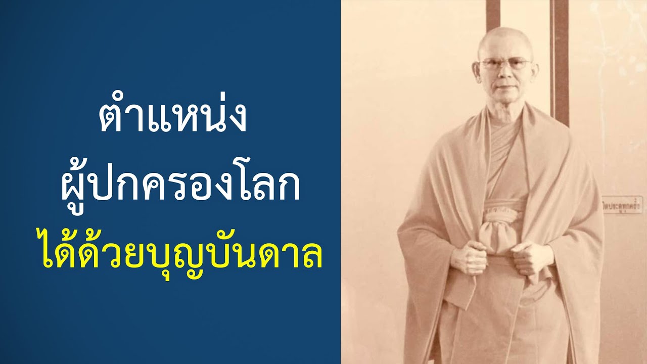 กรรมที่ทำแม้กับสัตว์เดรัจฉาน ก็ไม่ใช่เรื่องเล็กน้อย : ปกิณกะธรรมคุณครูไม่ใหญ่