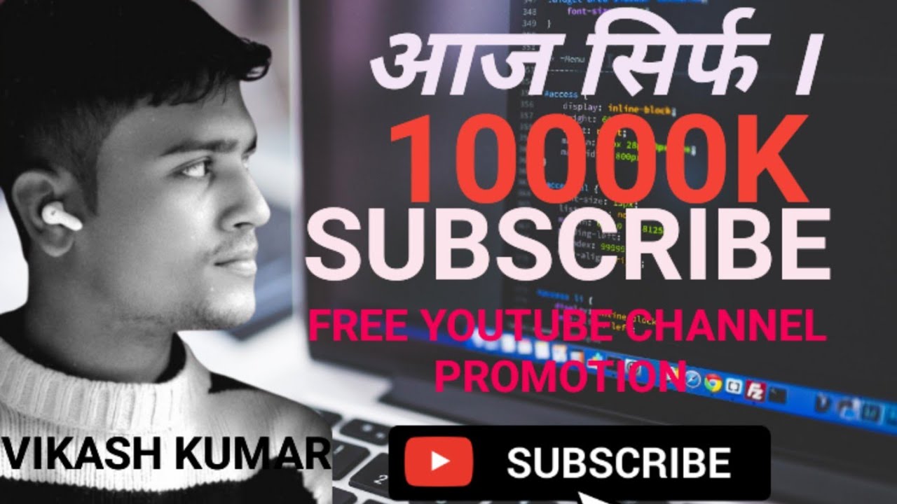 🔴 Live Youtube Channel Promotions | 2 मिनट में SUBSCRIBE जल्दी ज्वॉइन करें। @ManojDey #live