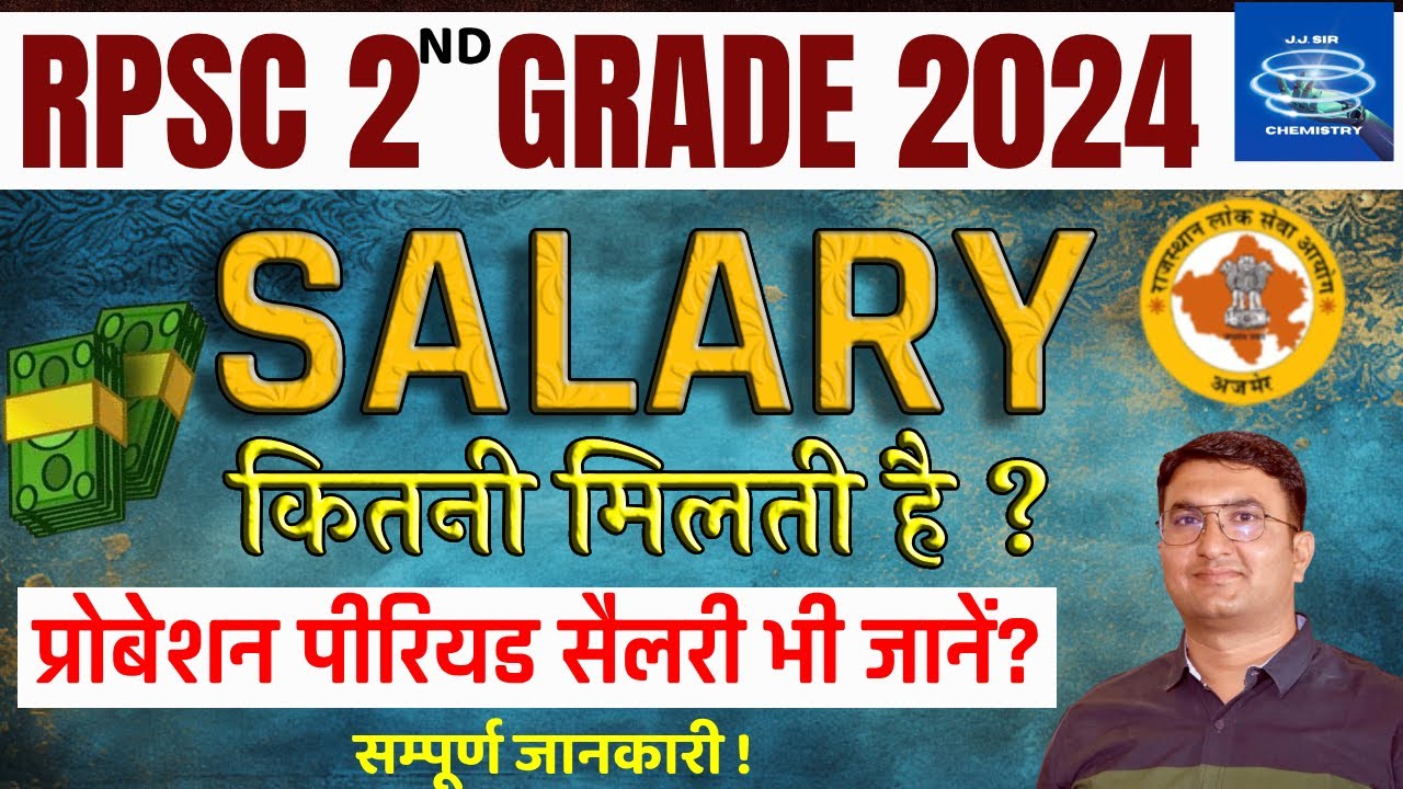 RPSC 2nd Grade Salary कितनी मिलती है ? | Rajasthan 2nd Grade Teacher Salary 2024 | JJ Sir Chemistry