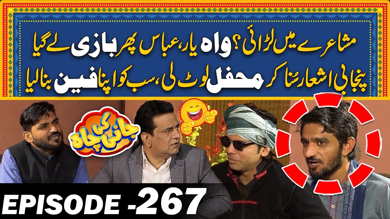 Full Funny Punjabi Shairi - Heavy Mushaira Ho Gya - Jani Bhi Fan Hogya - EP#267 - Jani Ki Chah