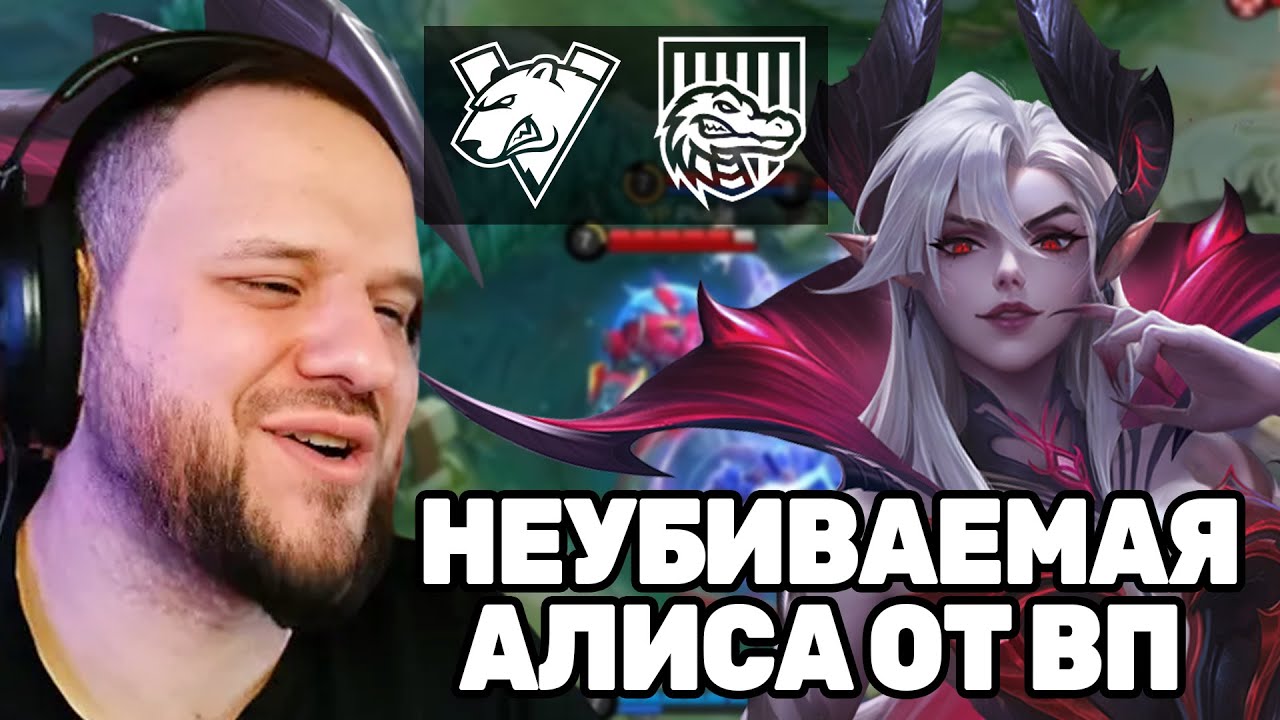 БЕШЕННАЯ АЛИСА ОТ ВИРТУС ПРО VS CYBERHERO - Mobile Legends