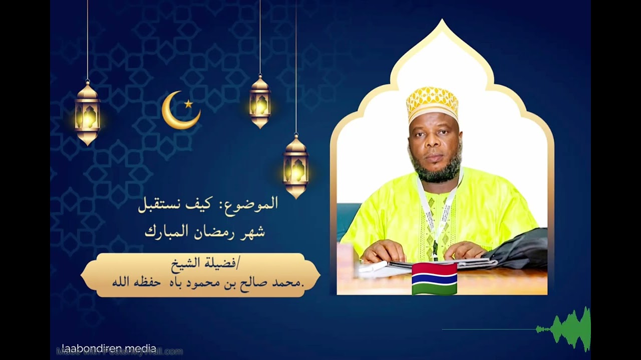 الموضوع: كيف نستقبل شهر رمضان المبارك