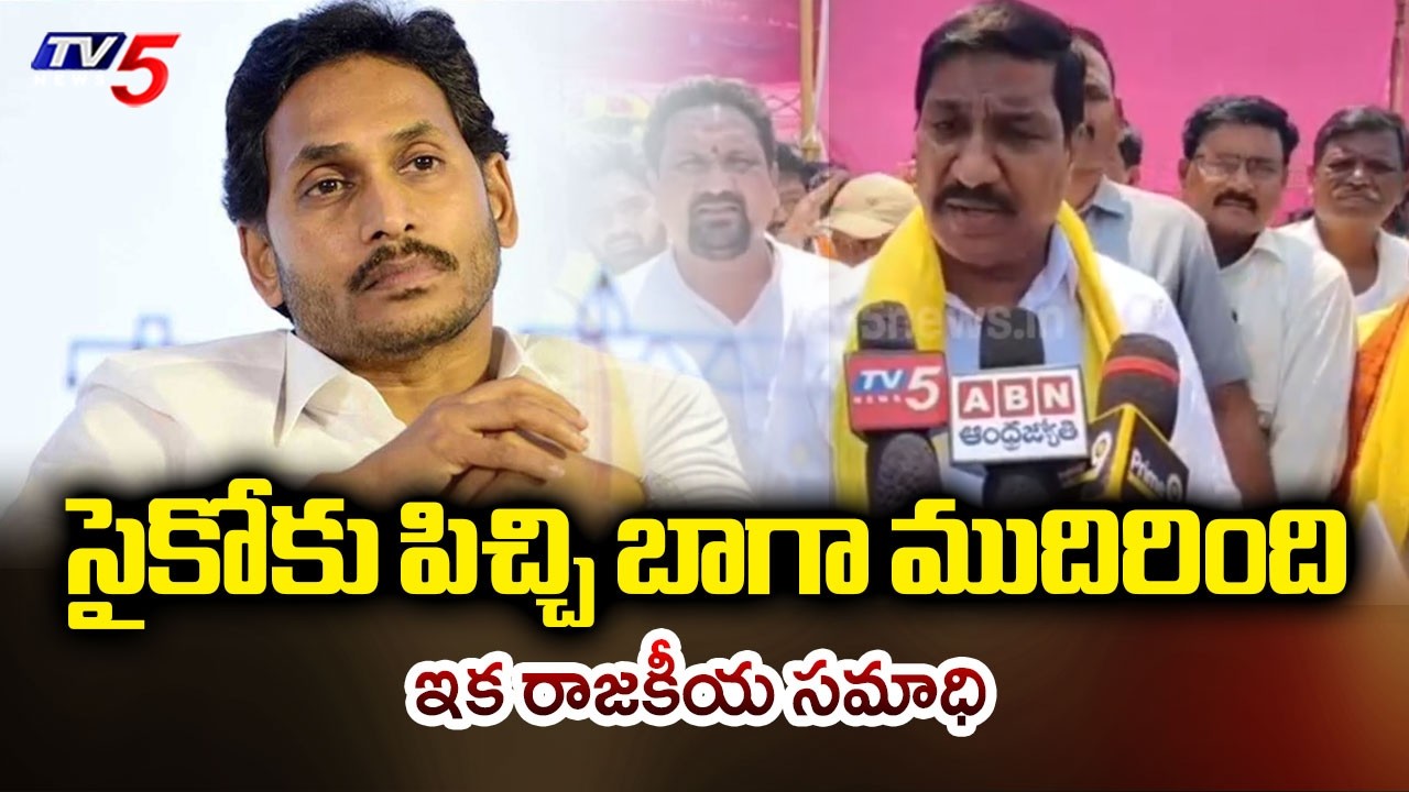 Minister BC Janardhan Reddy STRONG Counter to YS Jagan MAVIGUN | AP Capital Amaravati | TV5 News