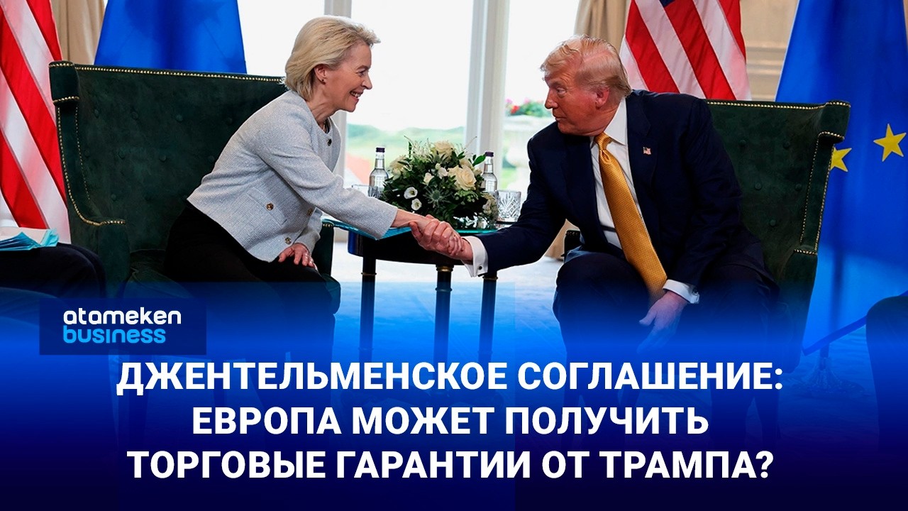 Джентельменское соглашение: Европа может получить торговые гарантии от Трампа?