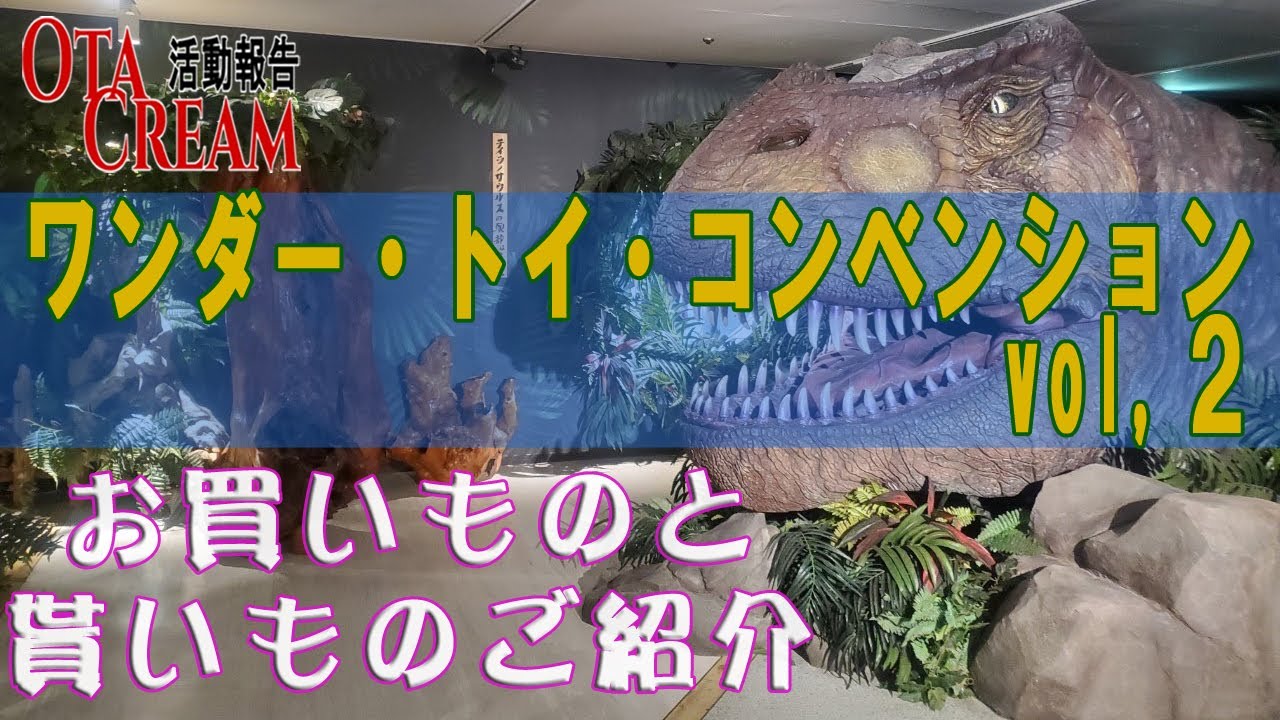 OTACREAM活動報告　お買いもの貰いものご紹介