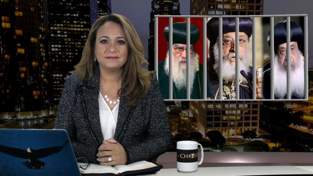 ملاحقه الانبا تواضروس قضائيا لتزوير وسرقه الكرسي المرقسيً. - جزء ١