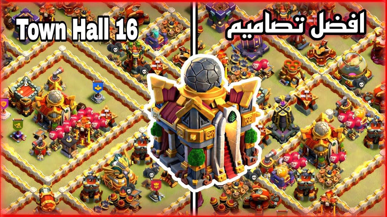 🔥 أفضل مخطط تاون هول 16 ضد المسح 2025 | أقوى تصميم TH16 كلاش أوف كلانس 🔥