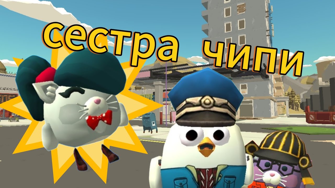 сестра чипи?!?!? или cat7!!!!