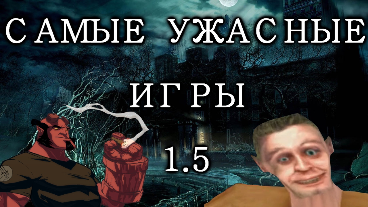 Самые ужасные игры всех времён #1.5 (Hellboy Asylum Seeker  2 серия)