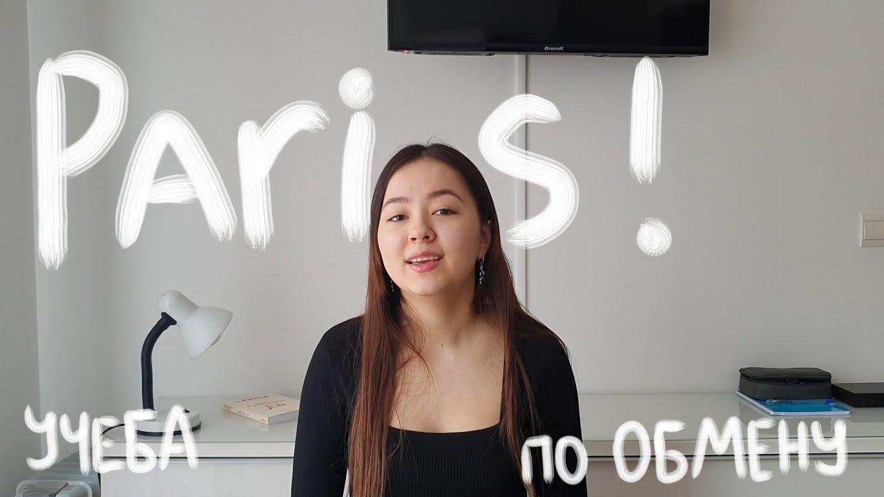 Первая неделя учебы в Париже! #париж #учебапообмену #sciencespo