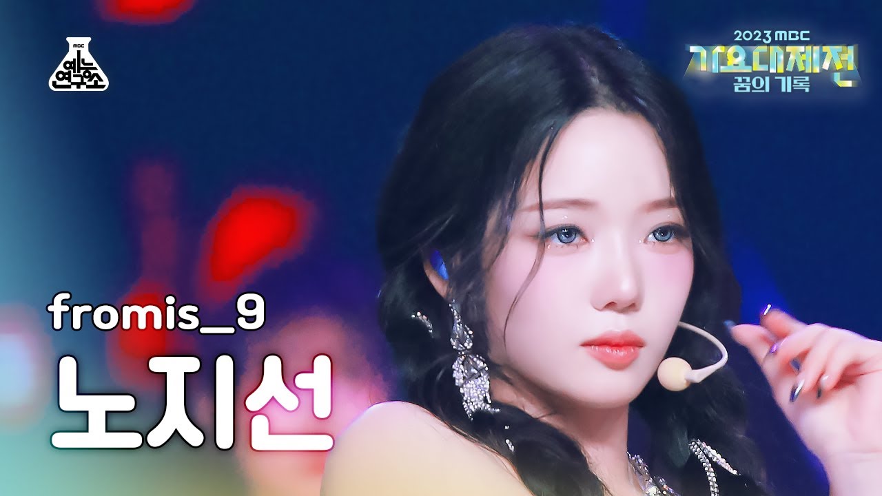 [가요대제전]fromis_9 ROH JI SUN–#menow+Attitude(프로미스나인 노지선-미나우+애티튜드) FanCam|MBCMusicFestival|MBC231231방송