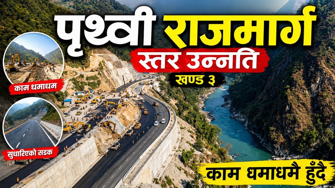 Prithvi highway section 3 , road improvement progress , kaile sakiyela ta 😱😱 , ???? 