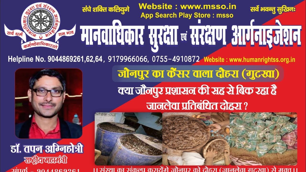 दोहरा से क्या लाभहै जौनपुर प्रशासन को- डॉ तपन अग्निहोत्री मानवाधिकार सुरक्षाएवं संरक्षणऑर्गेनाइजेशन