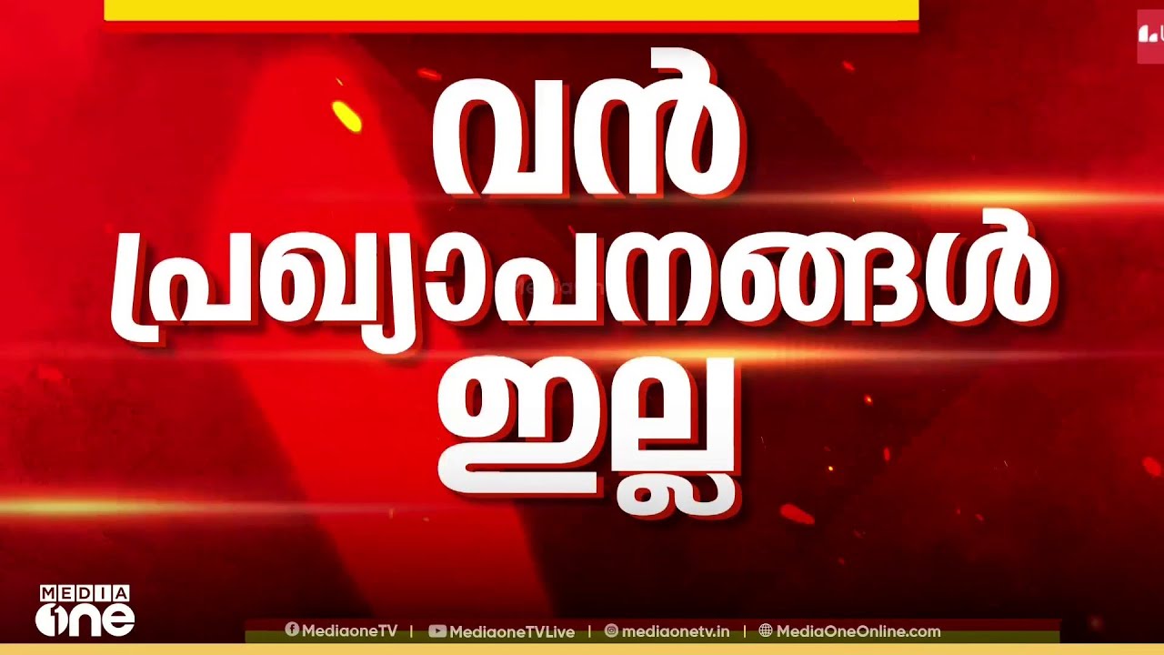 പ്രഖ്യാപ‌നങ്ങളിലാതെ മോദി; BJP നേതാക്കൾക്ക് നിരാശ
