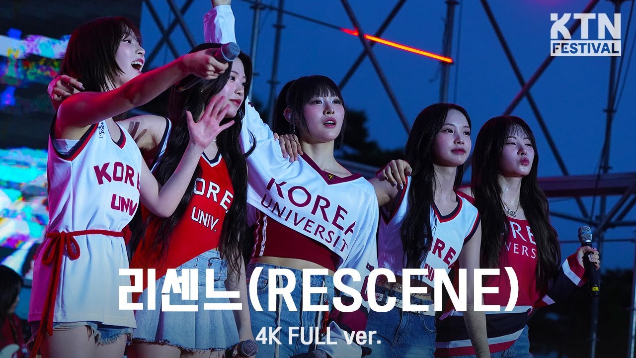 [4K]250521 리센느(RESCENE) Full Ver | 2025 고려대학교 석탑대동제 (Glow Up, YoYo, UhUh, Pinball, Love attack)