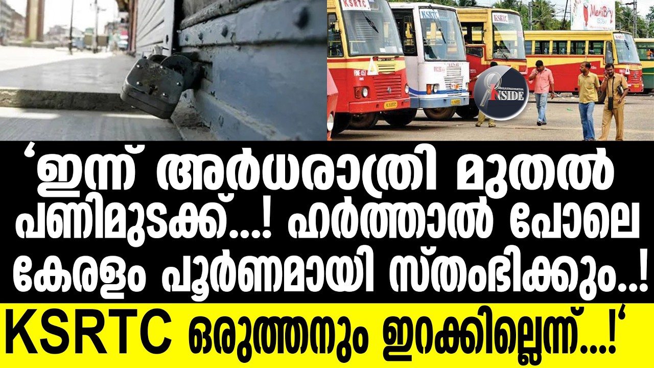 Harthal-നാളെ  ഹർത്താൽ