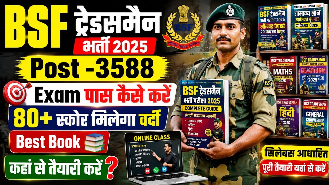 BSF Tradesman Exam 2025 ! Latest News 📰 Exam Qualify Kaese Kare ! Best Book BSF Tradesman Bharti 