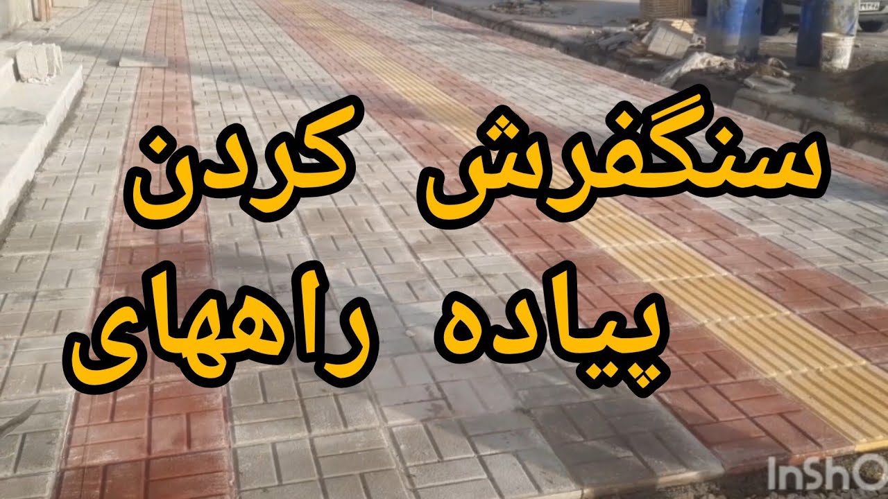 ادامه سنگفرش کردن پیاده راههای روستا 