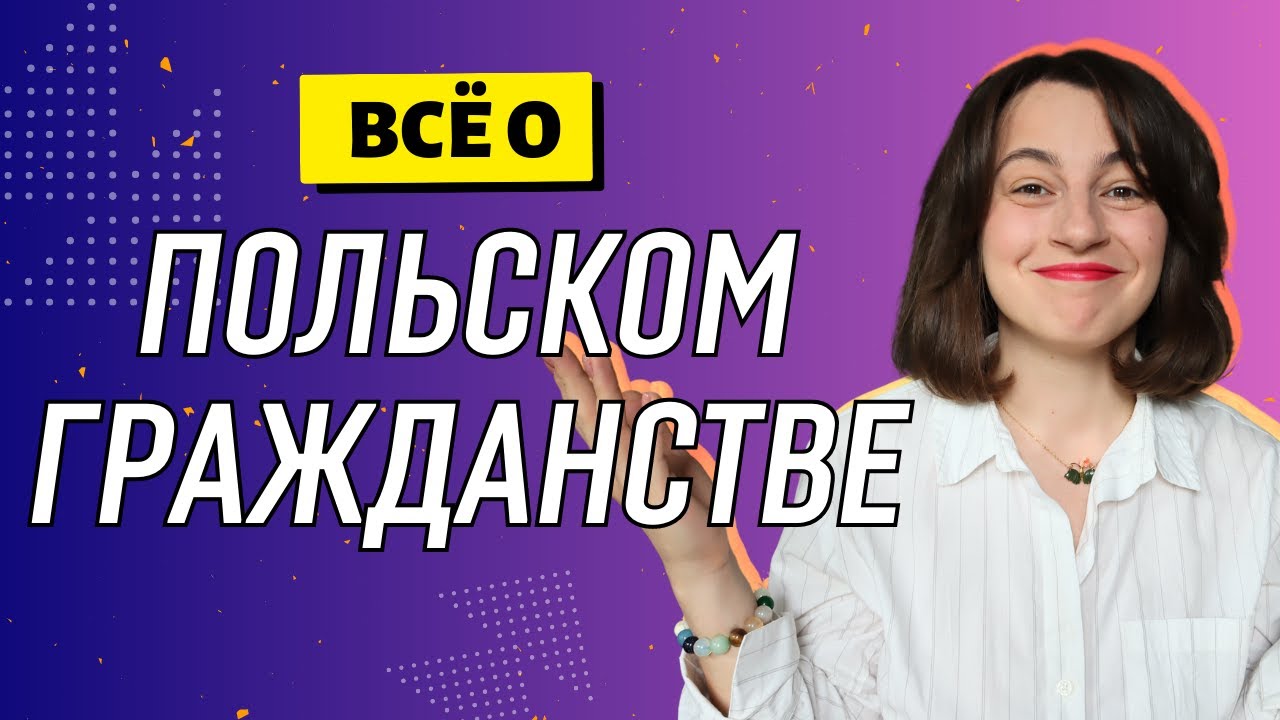 Основания, документы и сроки. Советы от эксперта по легализации