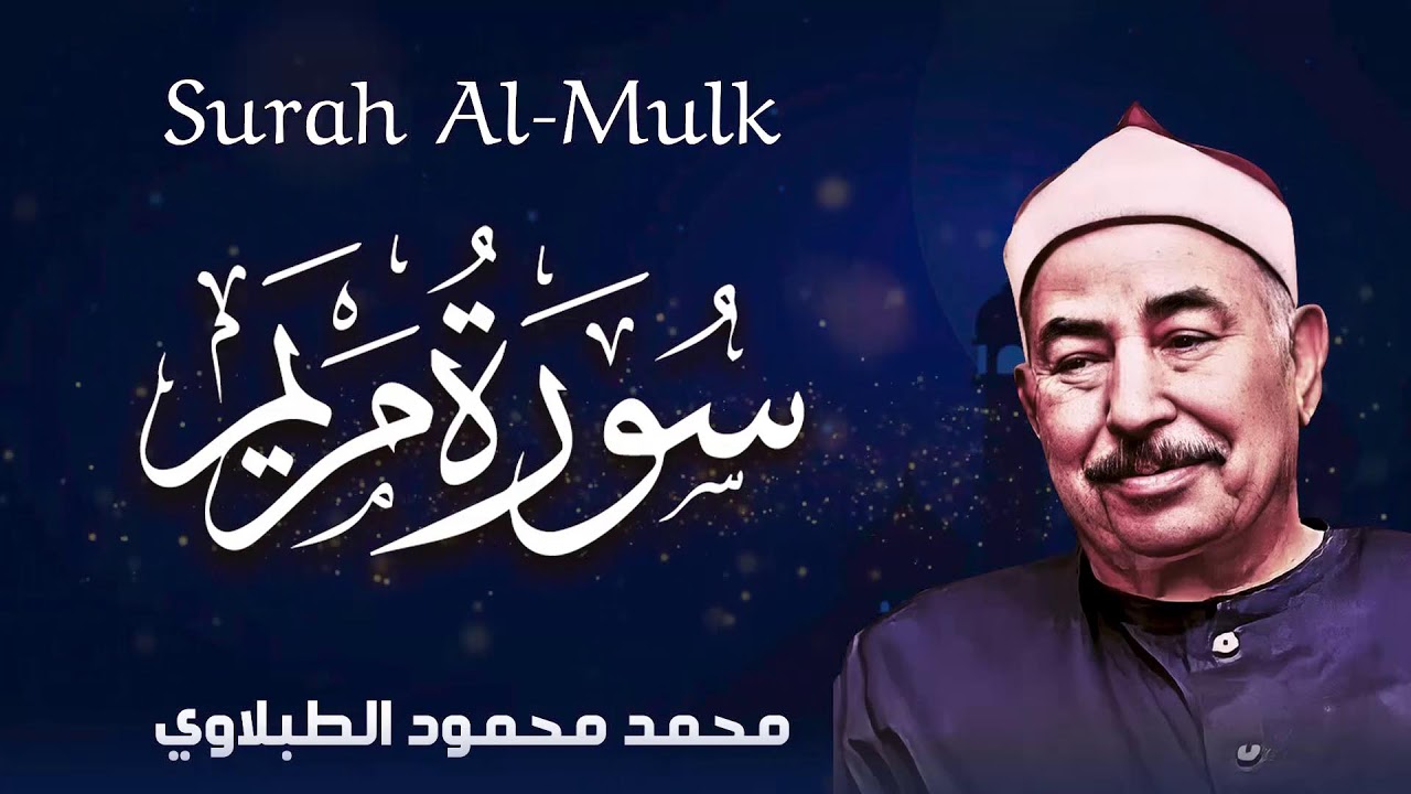 تلاوة بصوت مطمئن تمنح صفاء الذهن وتزيد الخشوع في الشهر الكريم