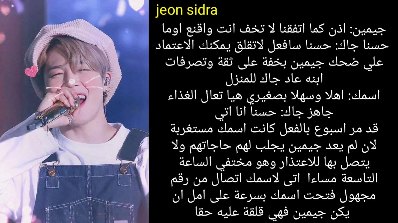 ردة فعل جيمين إذا كان زوجك المهووس بك  تاتي صديقته فيتجاهلك ويصفع طفلكم ل.... الجزء الثاني