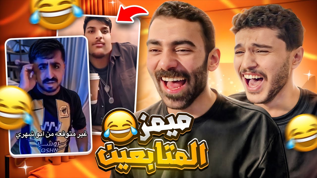 ميمز وكرنجيات مع حمادة 😂