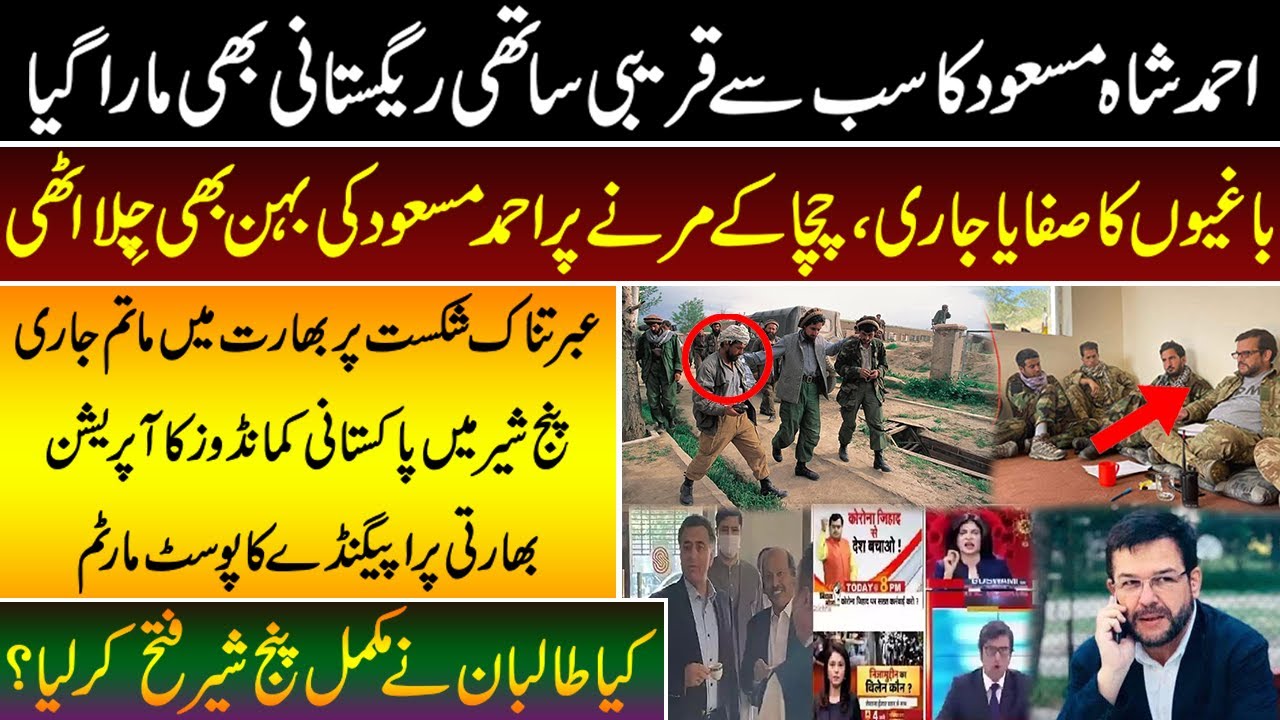 Ek Aur Baghi Anjam Ko Pohnch Gaya | Latest Updates | Ahmad Fraz |