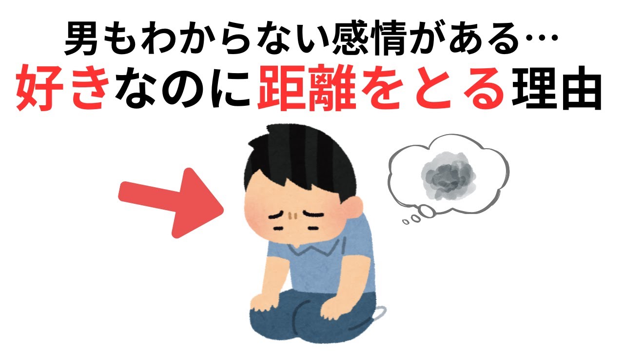 【恋愛】嫌いじゃないのになぜ？男が距離をとる本当の理由