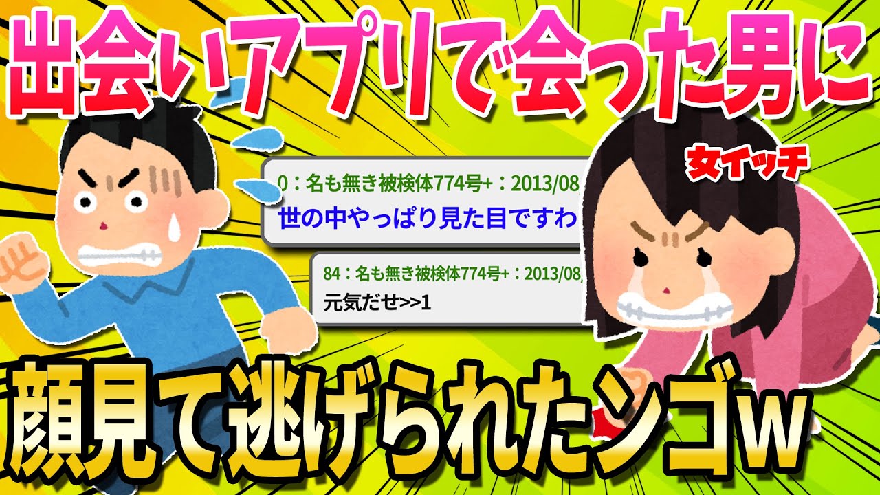 【2ch面白いスレ】出会い厨を釣ろうとしたら逆に釣られたった話ww【ゆっくり解説】