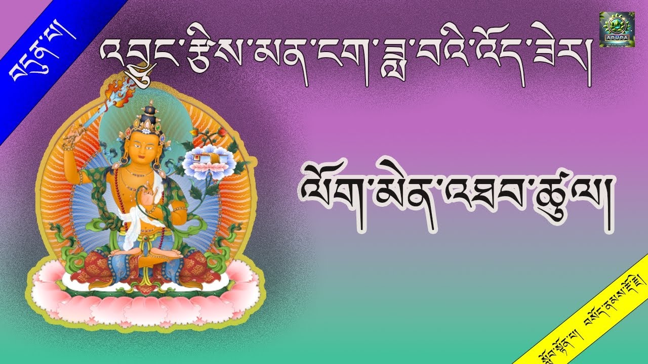 ལོག་མེན་འཐབ་ཚུལ་བསྟན་པ།  LOGMEN TECHNIQUES #astrology #2025