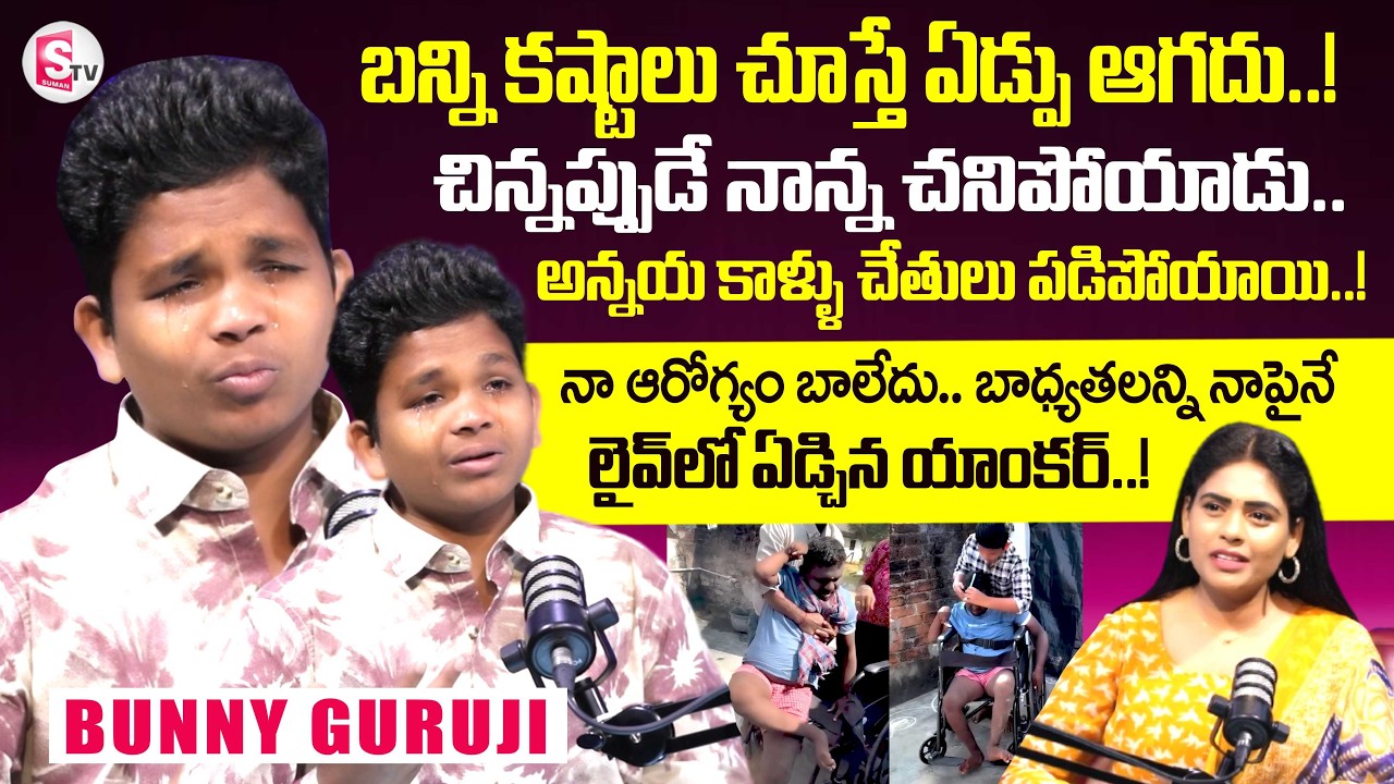 Banny Guruji Graphic Designer Emotional Interview | Banny Motivational Story | SumanTV Suvarna