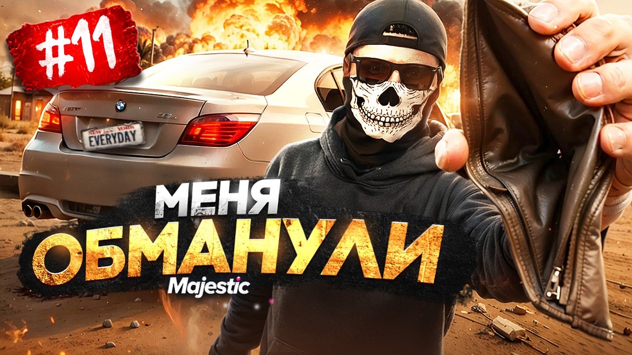 ПУТЬ НОВИЧКА #11 | НОВЫЙ СКАМ НАБИРАЕТ ПОПУЛЯРНОСТЬ СРЕДИ ПЕРЕКУПОВ на MAJESTIC RP