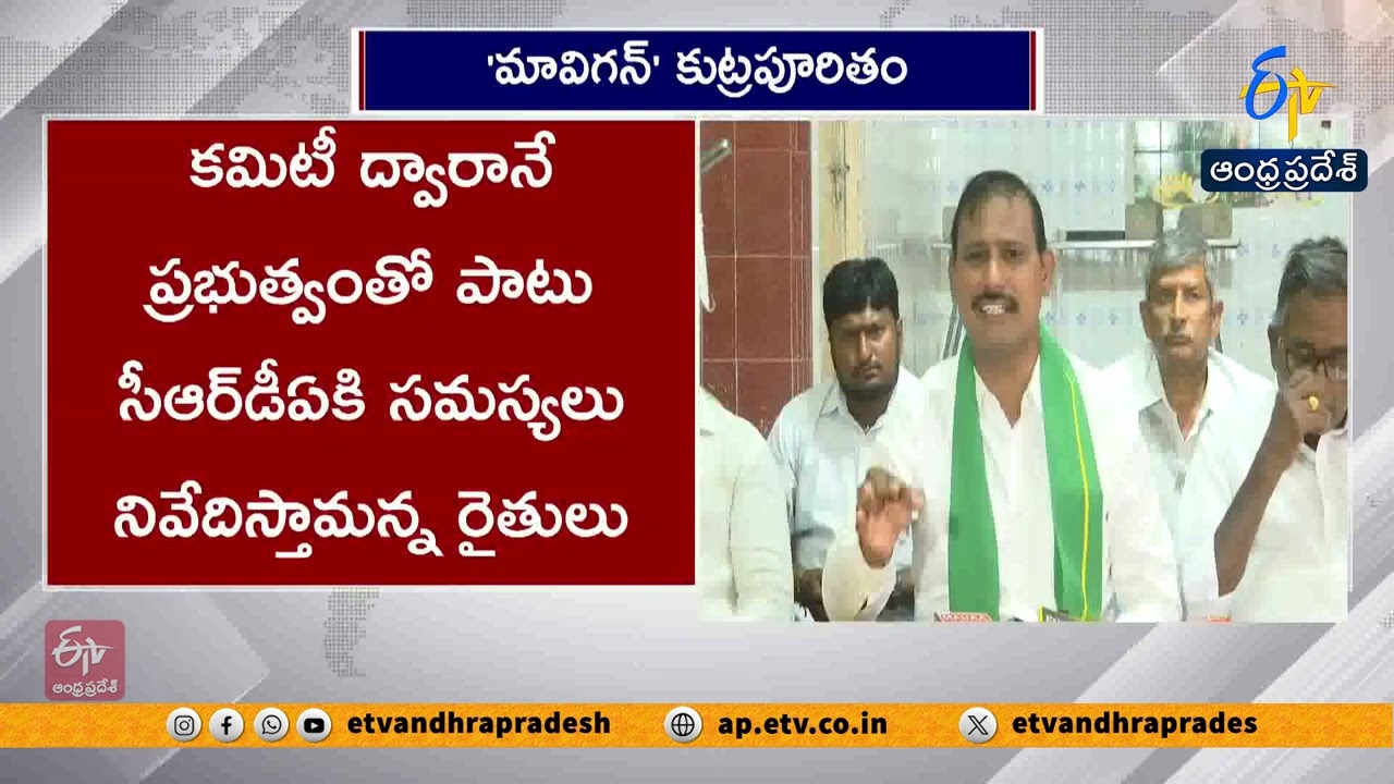 అమరావతి పెట్టుబడులను అడ్డుకునేందుకే జగన్ కుట్రలు | రాజధాని రైతుల ఆరోపణ