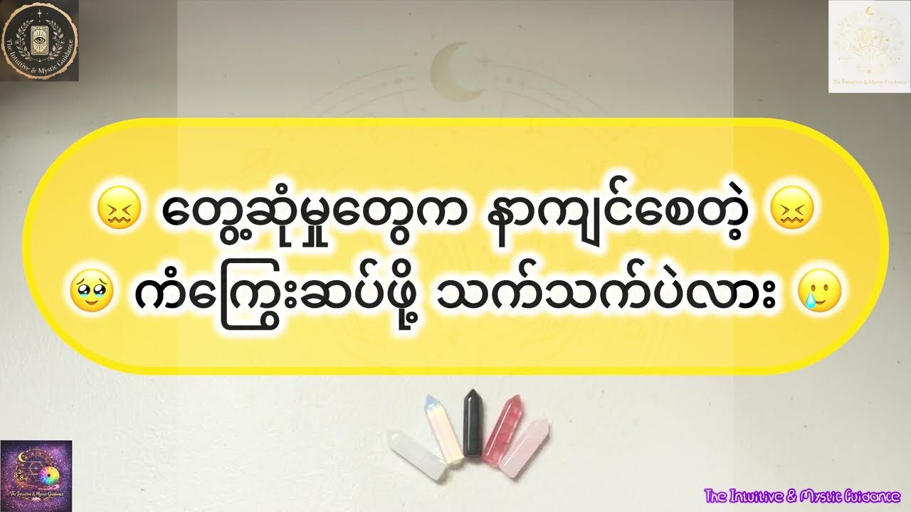 😖 တွေ့ဆုံမှုတွေက နာကျင်စေတဲ့ 😖🥹 ကံကြွေးဆပ်ဖို့ သက်သက်ပဲလား 🥲