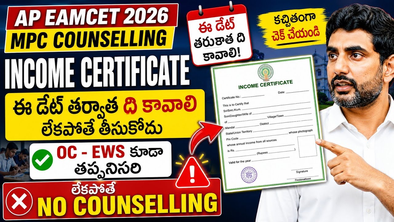 Ap eamcet 2026 counselling Income certificate | Ap EAMCET counselling 2026