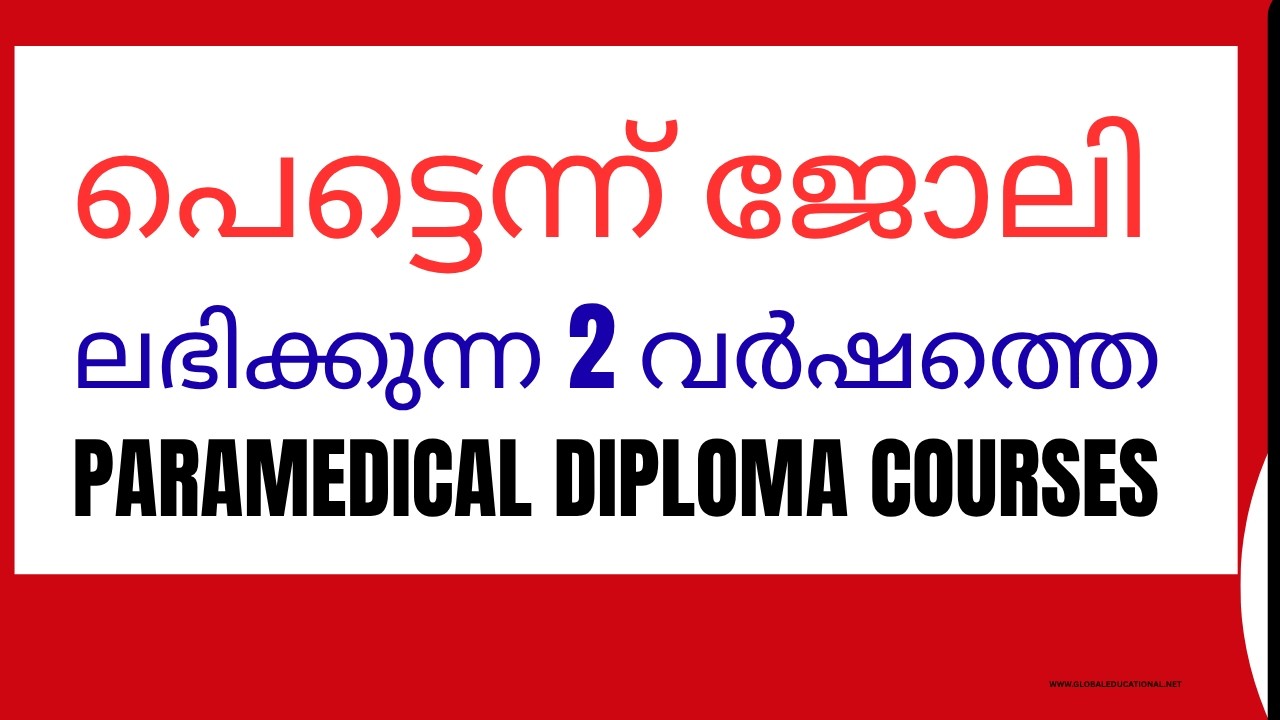 Paramedical Diploma Course Details Malayalam | Eligibility, Fees, Admission & Jobs |2026