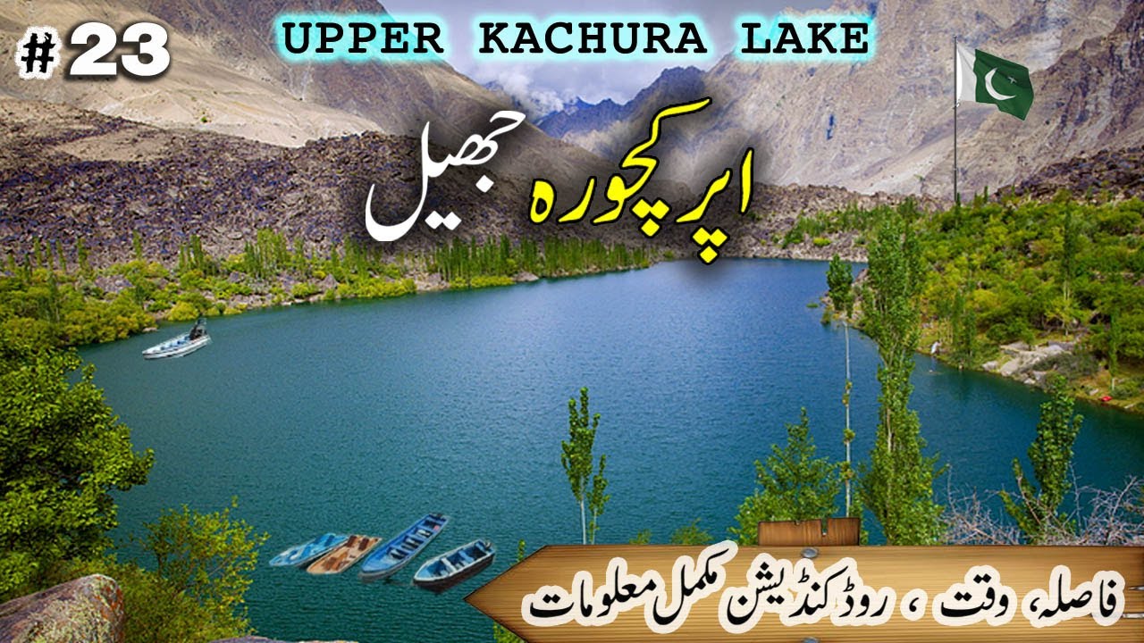 Upper kachura lake skardu | upper kachura lake