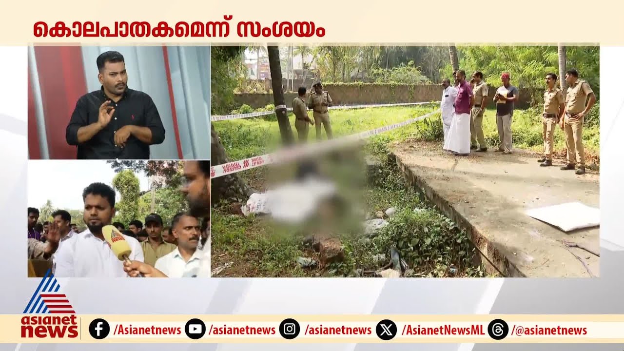 രാമനാട്ടുകരയിൽ ഒരാളെ മരിച്ച നിലയിൽ കണ്ടെത്തി; കൊലപാതകമെന്ന് സംശയം | Ramanattukara